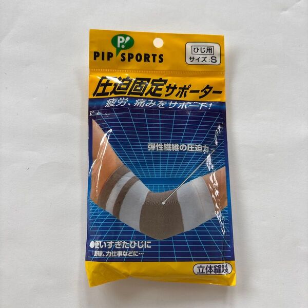 【新品未開封】ピップスポーツ PIP SPORTS 圧迫固定サポーター 快適設計 ひじ用 Sサイズ