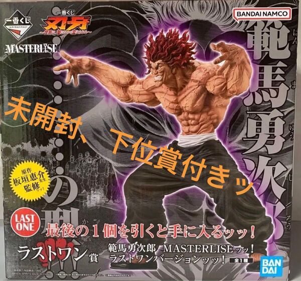 一番くじ 刃牙~世界は、拳ひとつで変えられる~ラストワン賞 範馬勇次郎 MASTERLISEッッ! ラストワン賞 未開封品