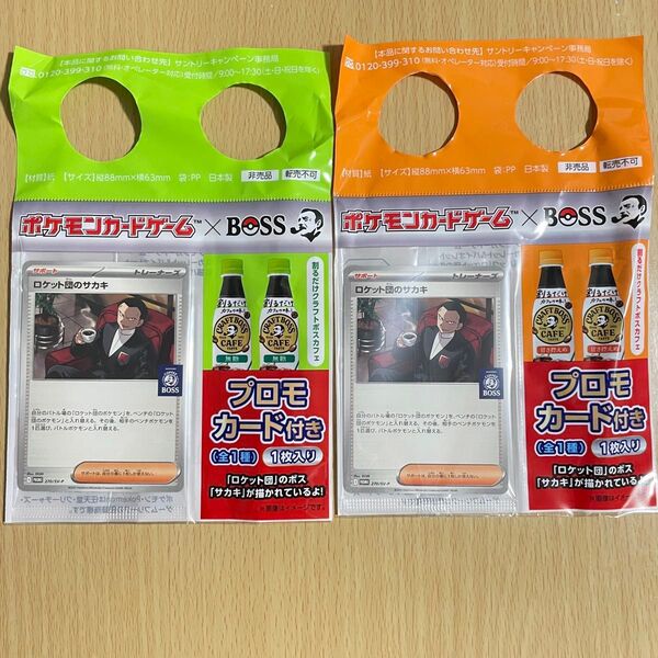 ラスト値下げ【BOSSプロモ】ポケモンカード ロケット団のサカキ 2点セット