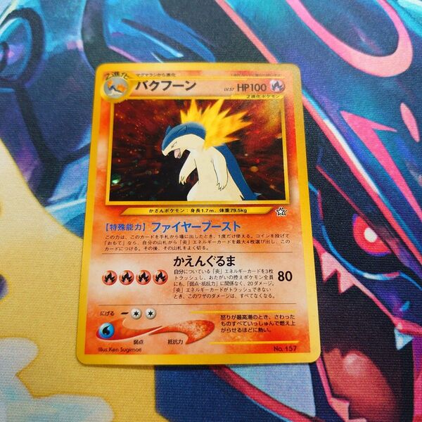 バクフーン 旧裏 ポケモンカード LV.57 マークなし ネオファイル