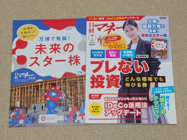 日経マネー 2025年7月号 (日経BPマーケティング)
