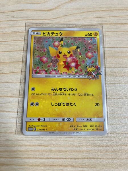 ポケモンカード ポケモンセンター20thピカチュウ
