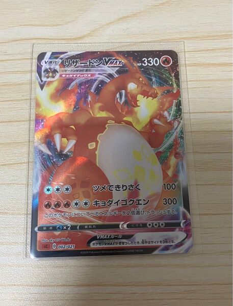 ポケモンカード リザードンVMAX