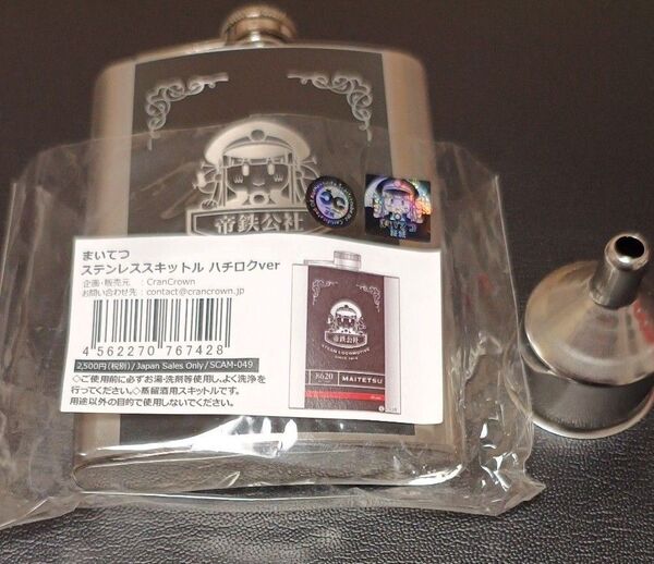 まいてつ ステンレススキットル ハチロクver