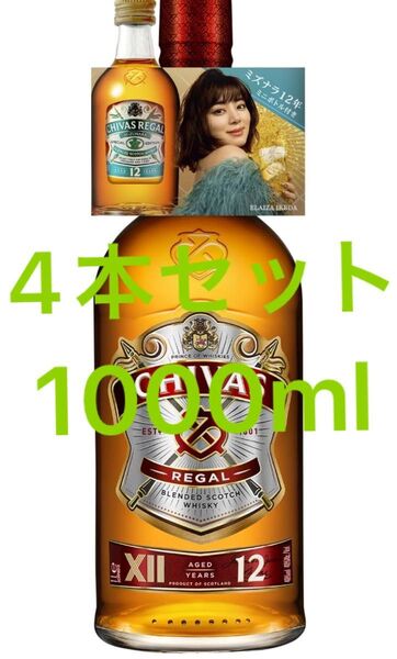 シーバスリーガル 12年 1000ml +ミズナラ 12年50mlミニチュアボトル付き 4本セット