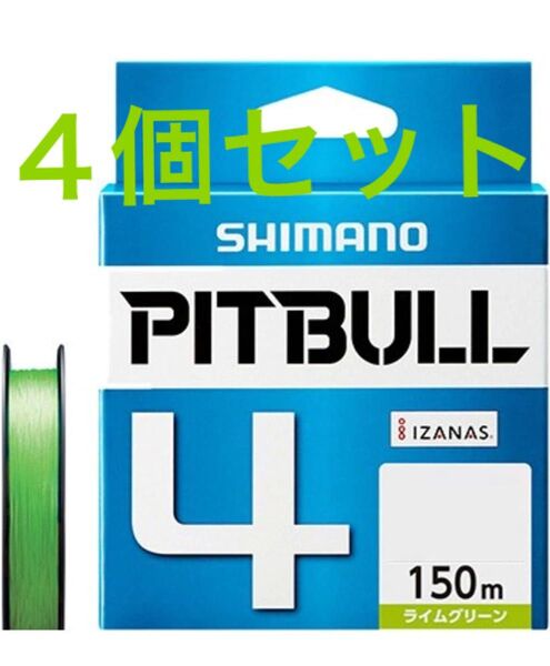シマノ(SHIMANO) PEライン ピットブル 4本編み 150m 0.5号 ライムグリーン 10.3lb PL-M54R 4個