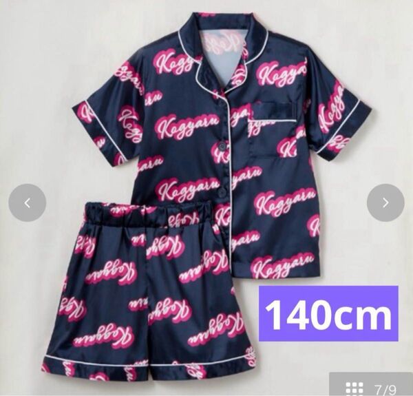 コギャル KOGYARU パジャマ 140センチ バースデイ