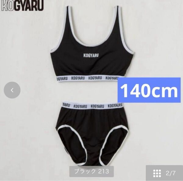 コギャル KOGYARU ハーフトップ+ショーツ 140センチ バースデイ