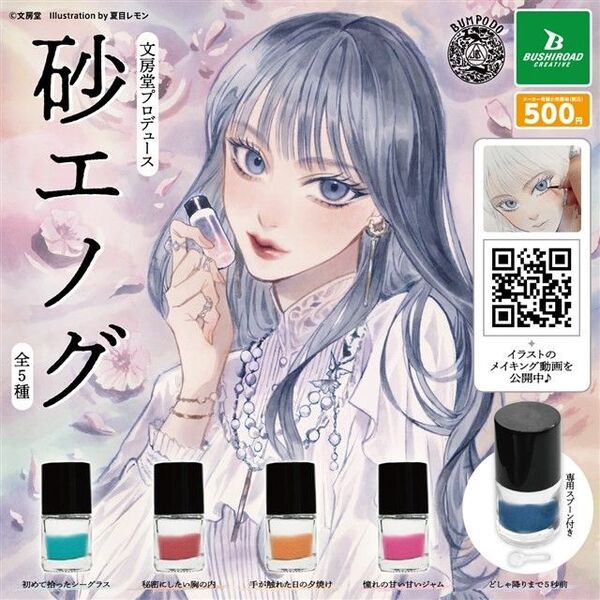 文房堂×ブシロードクリエイティブ、オリジナル画材「文房堂プロデュース 砂エノグ」全5種 未開封