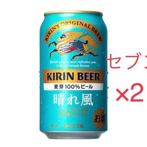 晴れ風 キリンビール セブンイレブン