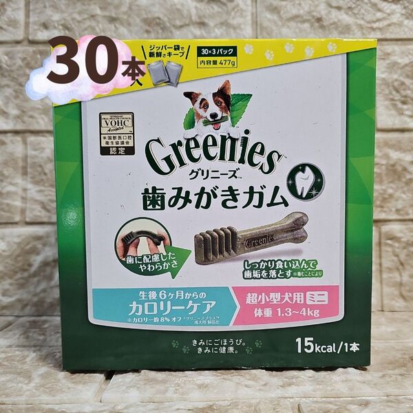グリニーズ プラス 超小型犬用ミニ