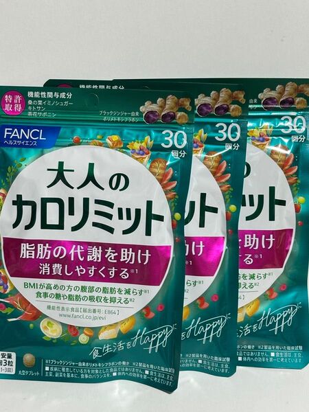 FANCL ファンケル 大人のカロリミット3袋