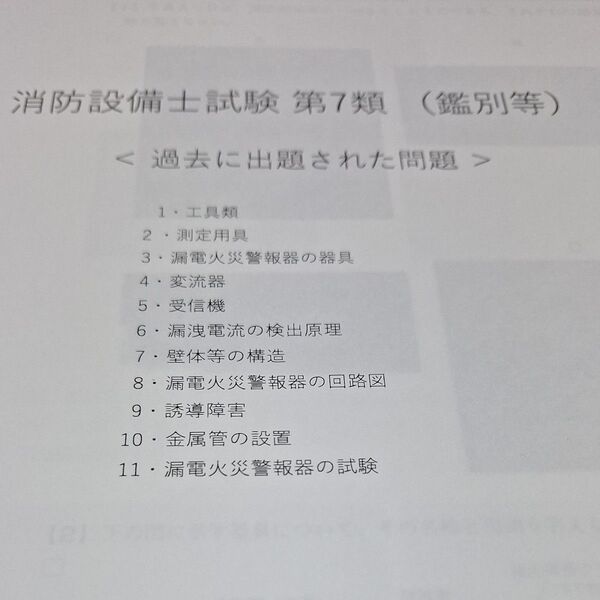 消防設備士第7類鑑別等 過去出題問題