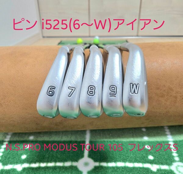 ピン PING i525 アイアンセット 5本組(I6-PW) メンズ 右用 MODUS3 TOUR 105