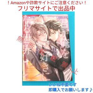 BL 漫画 高城リョウ 君が俺を好きになる世界