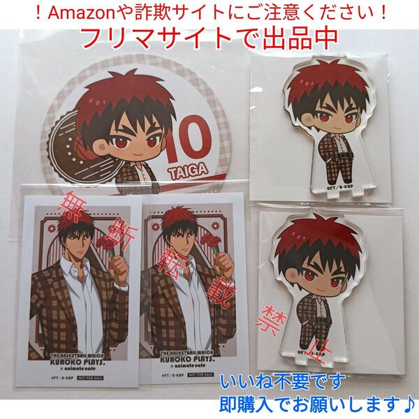 黒バス 火神 アニカフェ アクスタ コースター 特典 フォトシート アニメイトカフェ 黒子のバスケ アクリルスタンド カード