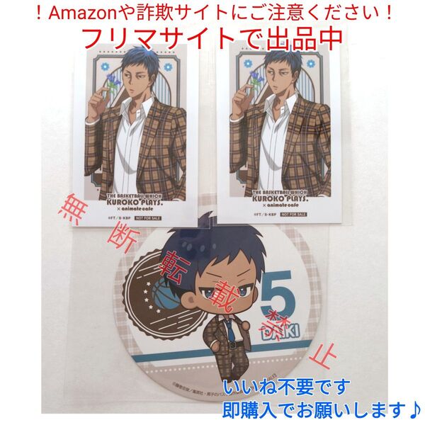 黒バス 青峰 アニカフェ コースター 特典 フォトシート アニメイトカフェ 黒子のバスケ カード
