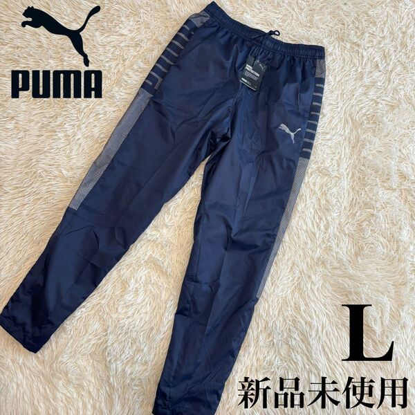 新品 プーマ PUMA 裏メッシュ ウーブンパンツ サッカー フットサル トレーニングパンツ ロングパンツ ピステ ネイビー L