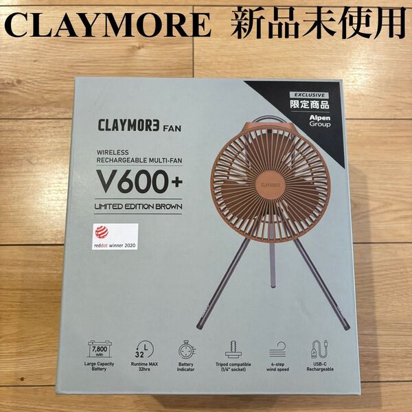 新品 クレイモア ファン 扇風機 SR CLV600+BR サーキュレーター 限定モデル キャンプ アウトドア 寝室 リビング