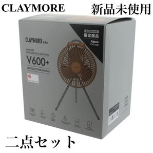 新品 クレイモア ファン 扇風機 二点セット SR CLV600+BR サーキュレーター 限定モデル キャンプ アウトドア