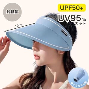 UPF50+ 紫外線対策サンバイザー( ブルー) 折りたたみ式 UVカット レディース テニス ゴルフ アウトドア 超軽量 つば広
