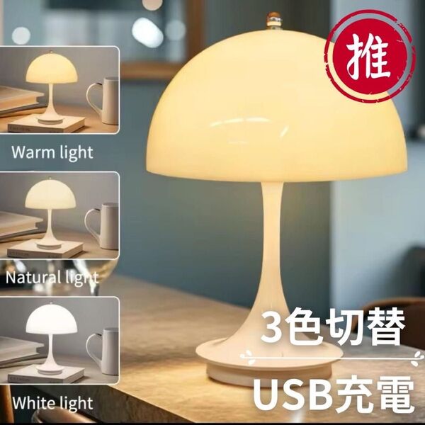 【新品】北欧風3色調光テーブルライト(ホワイト)USB充電式 パンテラライトリプロダクト品 ルイスポールセン 照明 フロアランプ