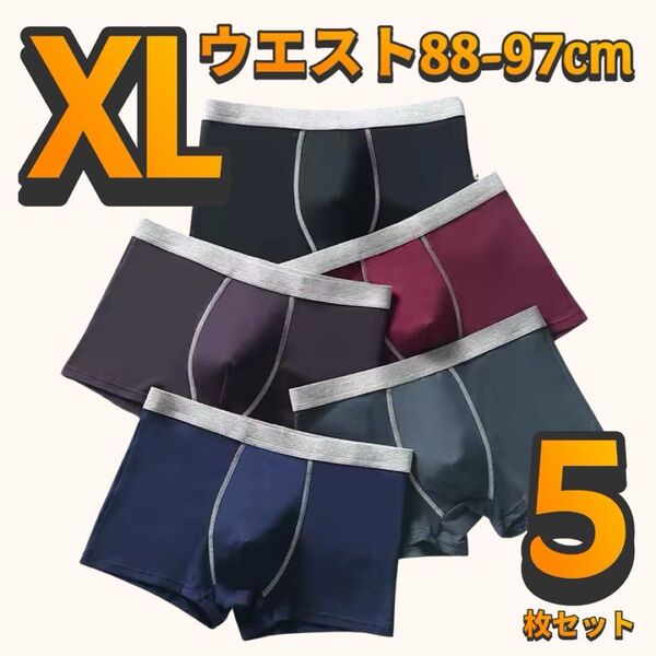 快適フィット!メンズボクサーパンツ5枚組(XL) 通気性抜群純綿 肌触り最高 速乾 無地 セット 下着 パンツ