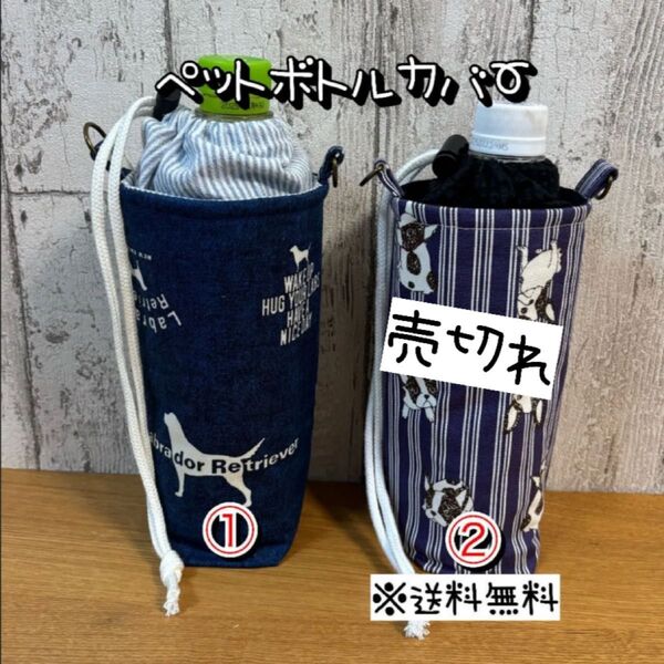 【送料無料】☆ハンドメイド保冷ペットボトルカバー☆mmp