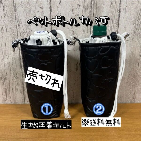 【送料無料】☆ハンドメイド保冷ペットボトルカバー☆mmp