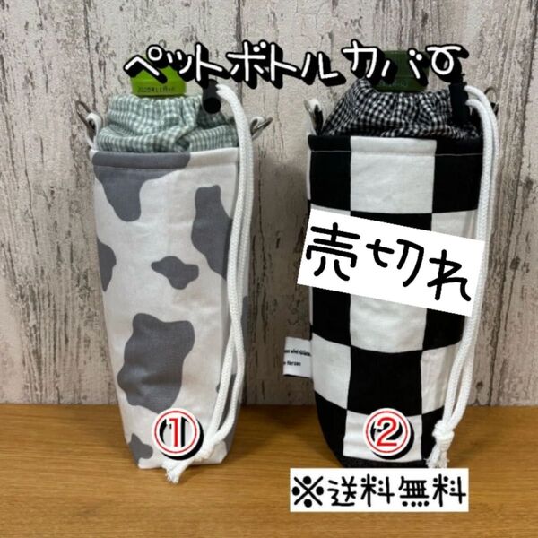 【送料無料】☆ハンドメイド保冷ペットボトルカバー☆mmp