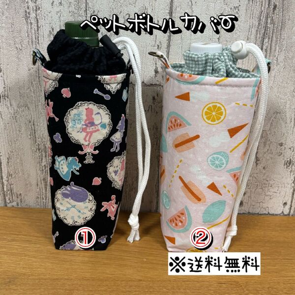 【送料無料】☆ハンドメイド保冷ペットボトルカバー☆mmp