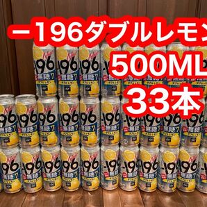 お酒まとめ売り-196ダブルレモン500ML缶33本