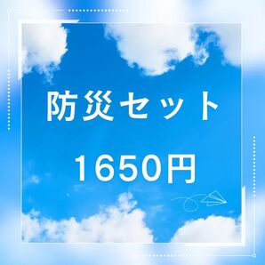 【1人用】備えよう! 31点 防災グッズセット 人気 常備用 品質保証