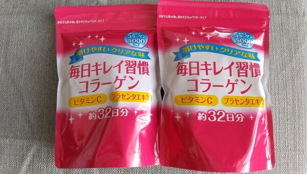 毎日キレイ習慣コラーゲン 約32日分 粉末 2袋 ●値下げ不可