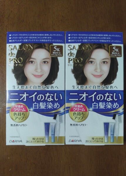 サロンドプロ 白髪染め ヘアカラー ・値下げ不可
