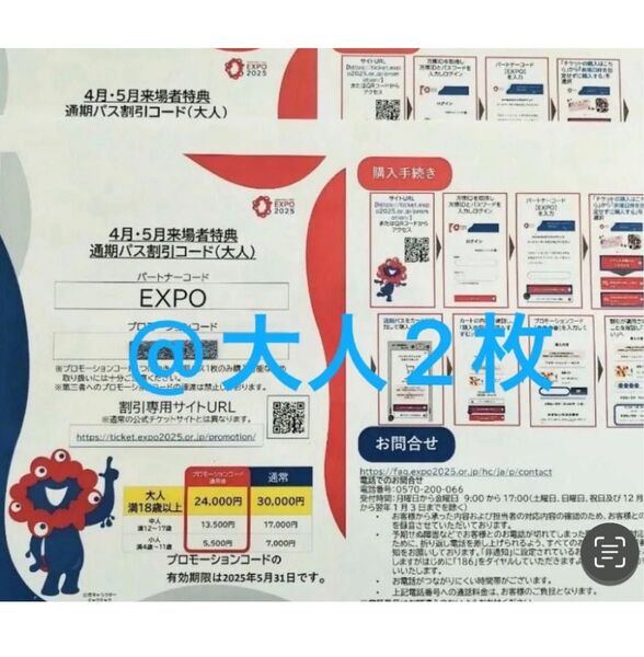 関西万博通期パス 割引コード 大人2名