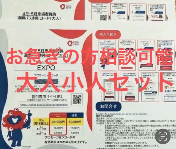 関西万博通期パス 割引コード 大小セット