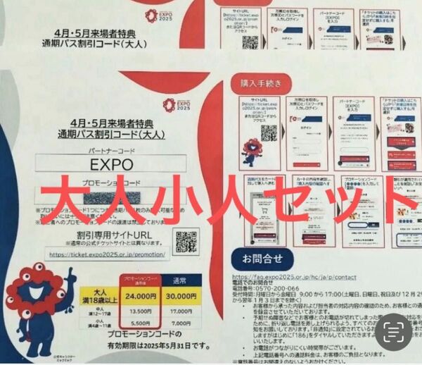 通期パス 大阪関西万博 割引コード