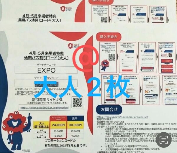 関西万博通期パス 割引コード 大人2