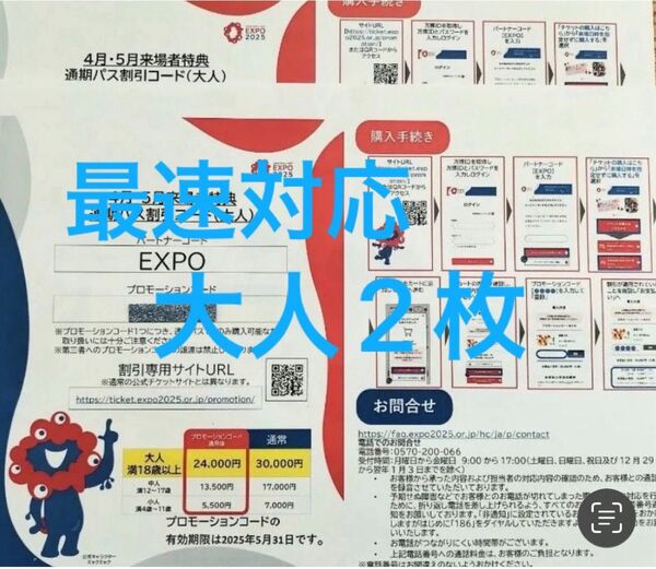 関西万博通期パス 割引コード 大人2枚