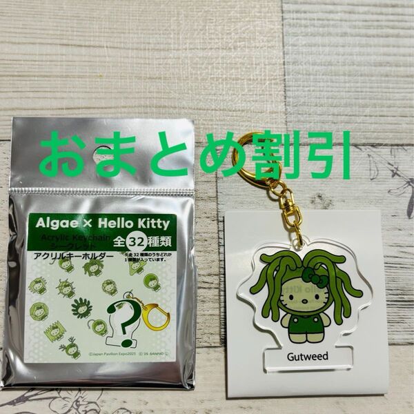 【会場限定】ハローキティ 万博 ハローキティ アクリルキーホルダー EXPO2025 Gutweed