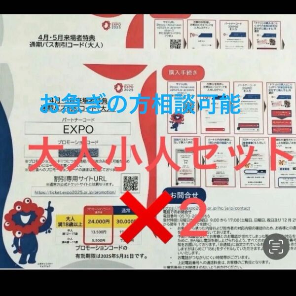 小人大人各2セット 計4枚 関西万博通期パス 割引コード 迅速対応