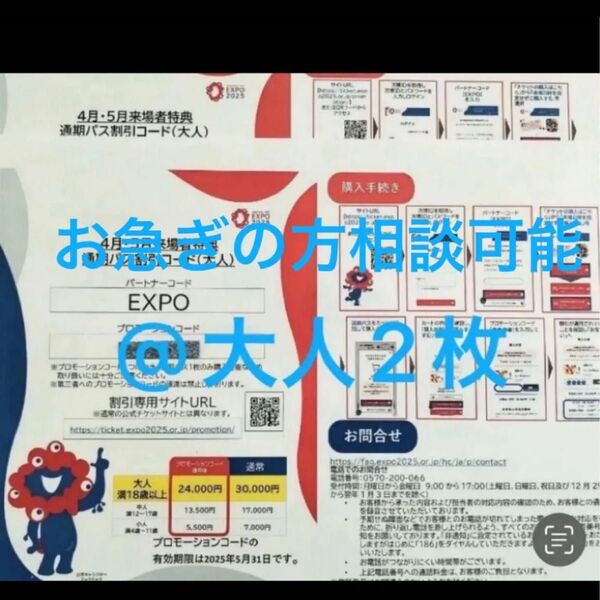 関西万博通期パス 割引コード 大人2名