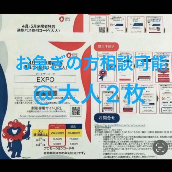 関西万博通期パス 割引コード 大人2名