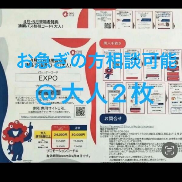 関西万博通期パス 割引コード 大人2名