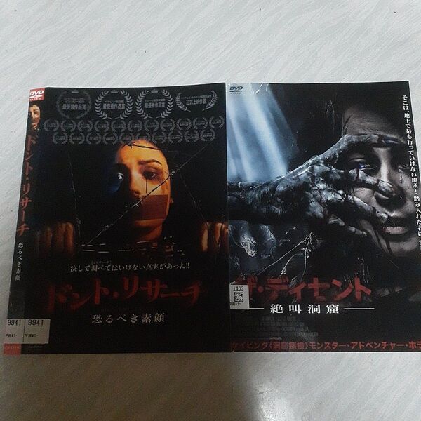 洋画ホラー ドントリサーチ恐るべき素顔 ザ・ディセント2本セット DVD ケース無