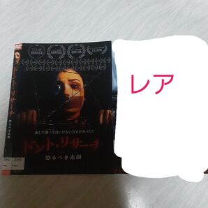 洋画ホラー ドント リサーチ恐るべき素顔 DVD ケース無