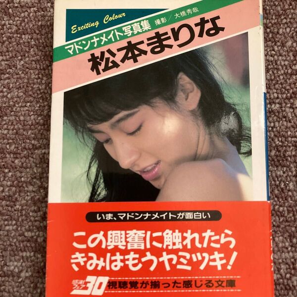 松本まりな 写真集