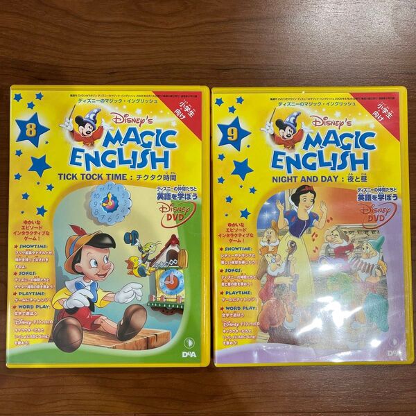 ディズニー マジックイングリッシュ DVD 2巻セット