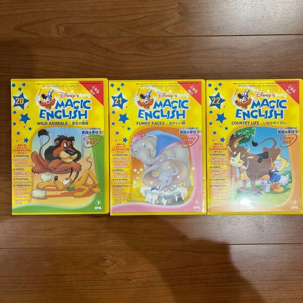 ディズニー マジックイングリッシュ DVD 3本セット